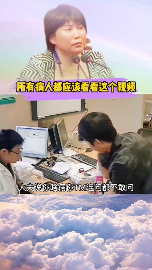 西医医生爆料视频播放网站,真相与争议并存  第3张