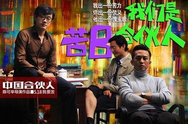 电影合伙人在线观看 第1张 电影合伙人在线观看 第1张